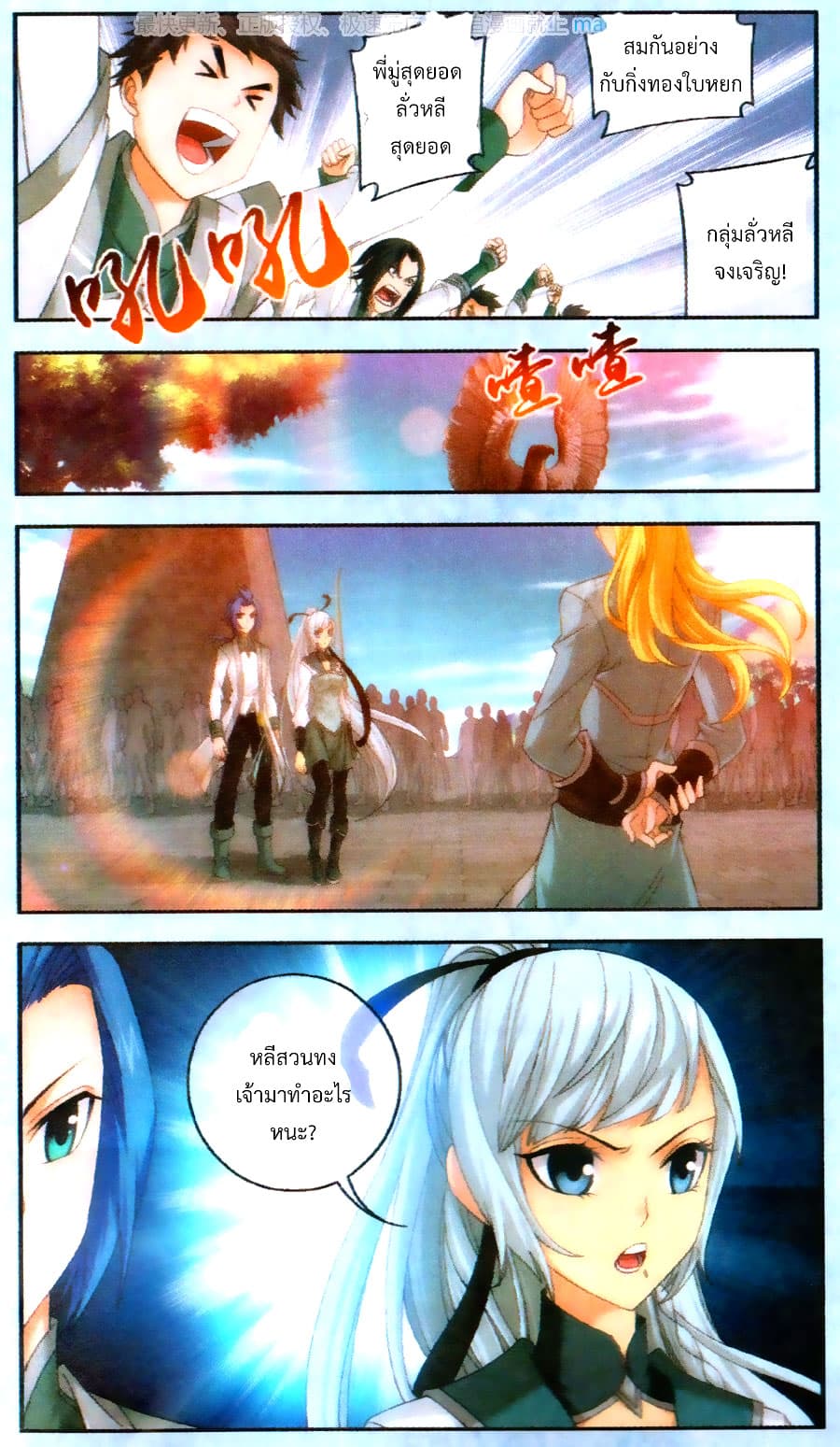 Da Zhu Zai ศึกปรมาจารย์สะท้านฟ้า (ชนจีน) ตอนที่ 68 หน้า 8