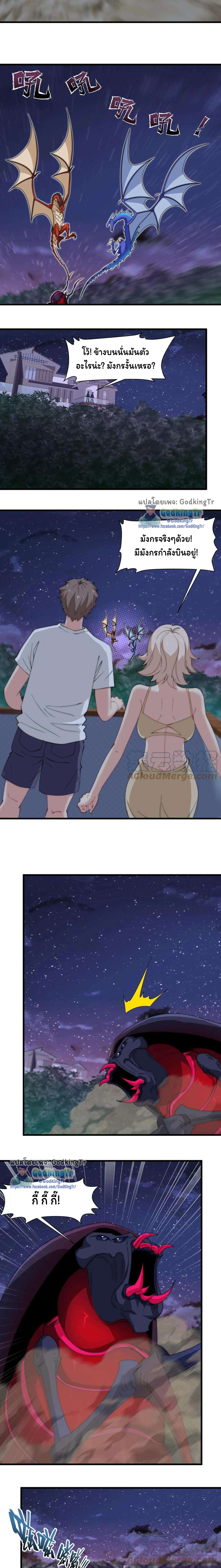 เป็นแค่สไลม์ธรรมดา จะตบมังกรไม่ได้หรือไง? ตอนที่ 59 หน้า 6