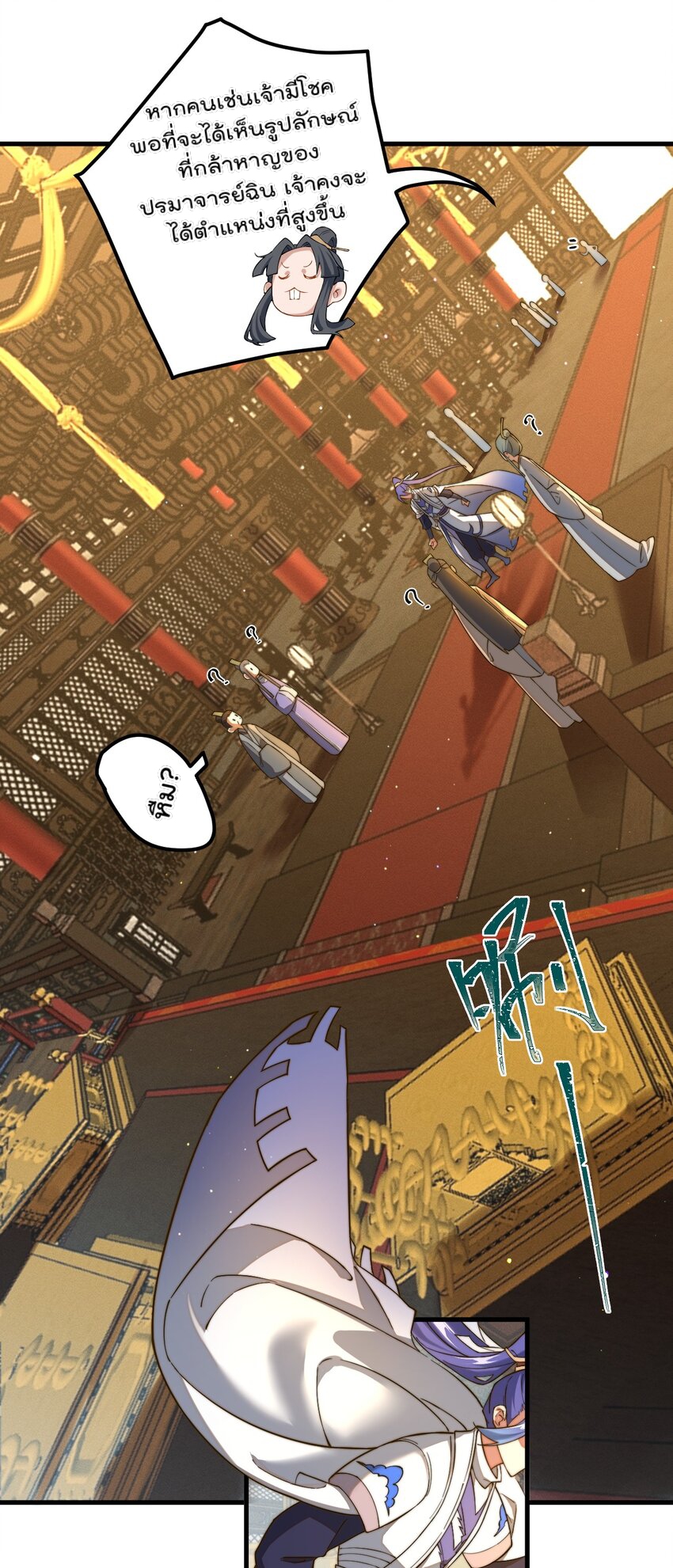 ตัวแปรจุติ ตอนที่ 76 หน้า 16