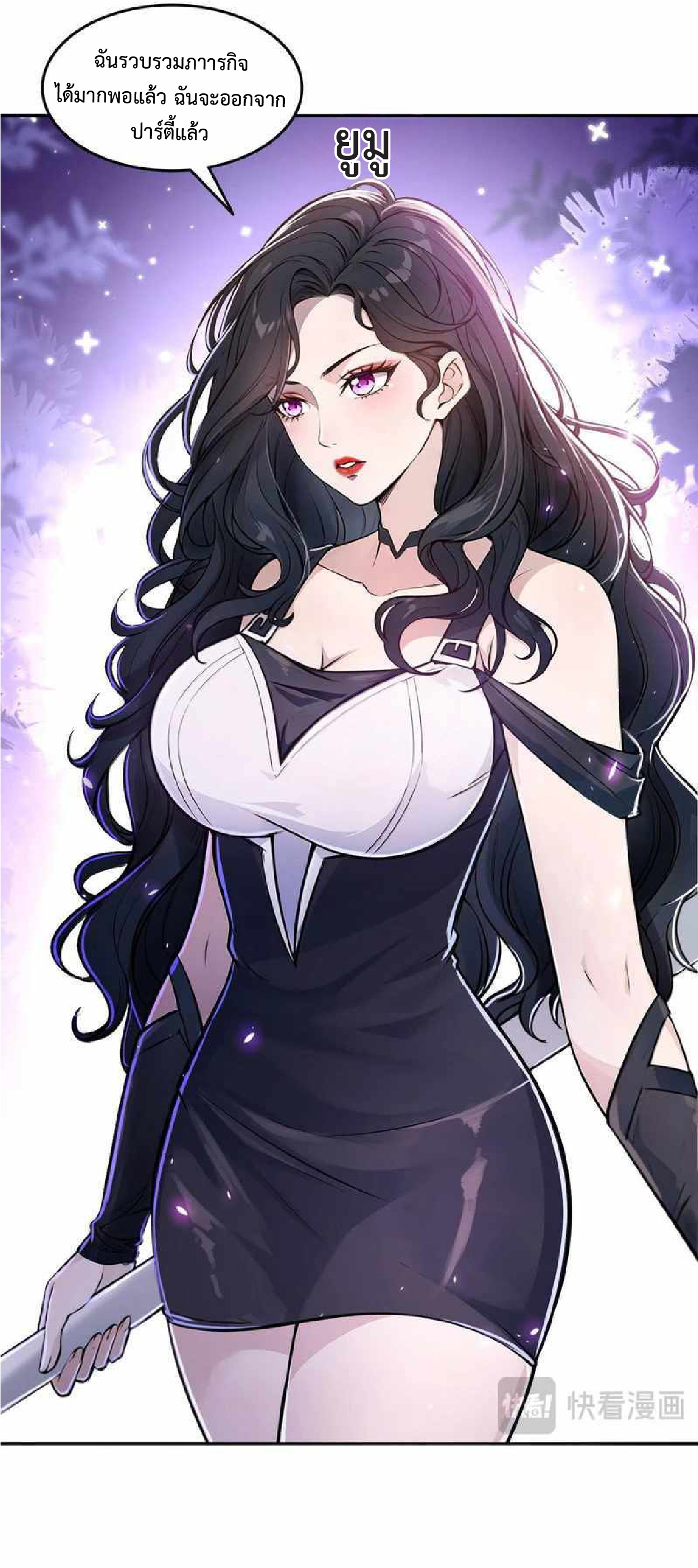 ราชาแห่งความตาย ตอนที่ 7 หน้า 28