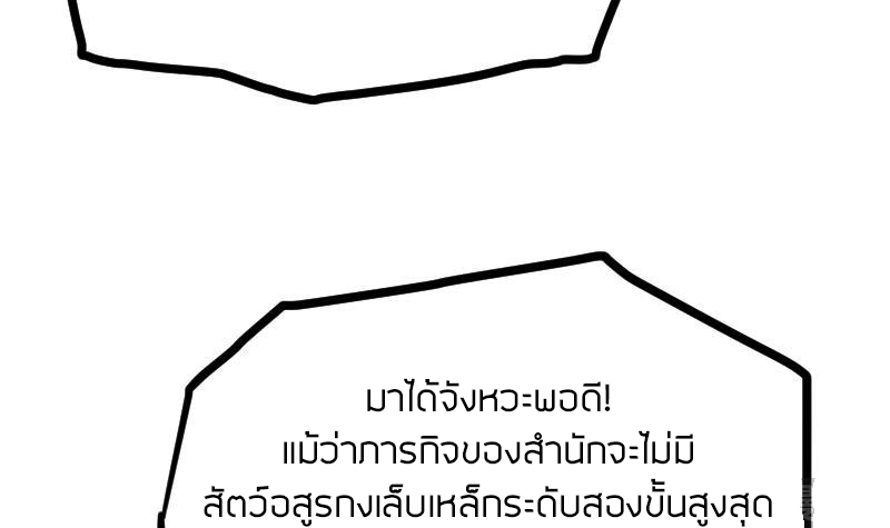 Peerless sword god เทพกระบี่ไรเทียมทาน ตอนที่ 55 หน้า 43