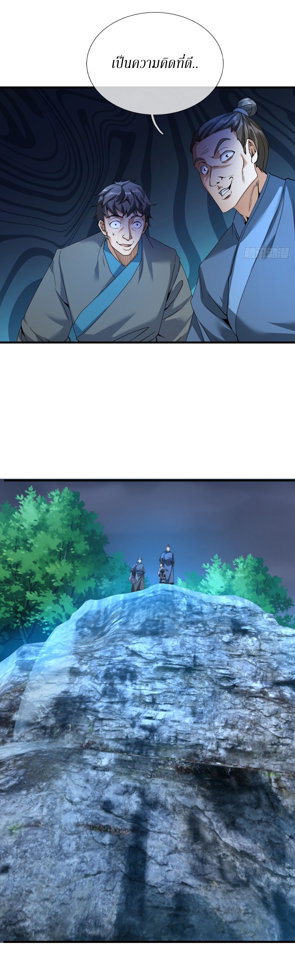 Immortals Are Slaves, Gods Are Servants, And the Emperor is a Watchdog ตอนที่ 1 หน้า 40