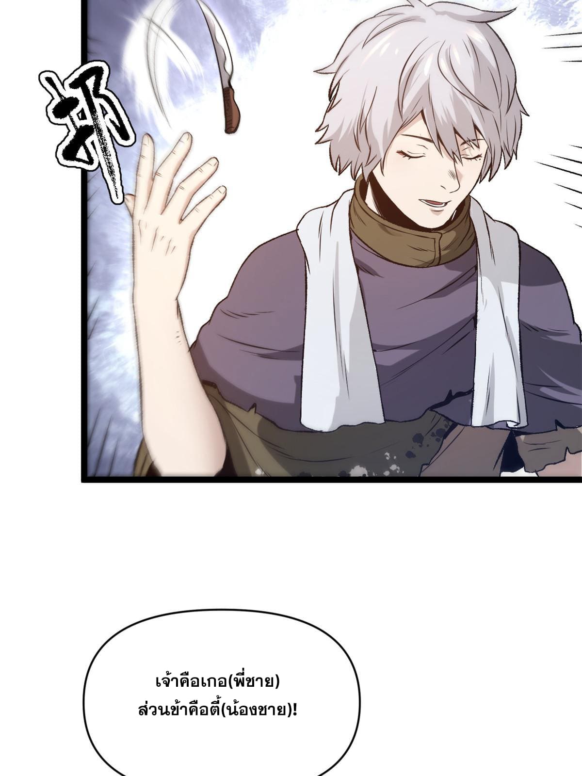 สายลับคนแรกในประวัติศาสตร์ ตอนที่ 20 หน้า 24