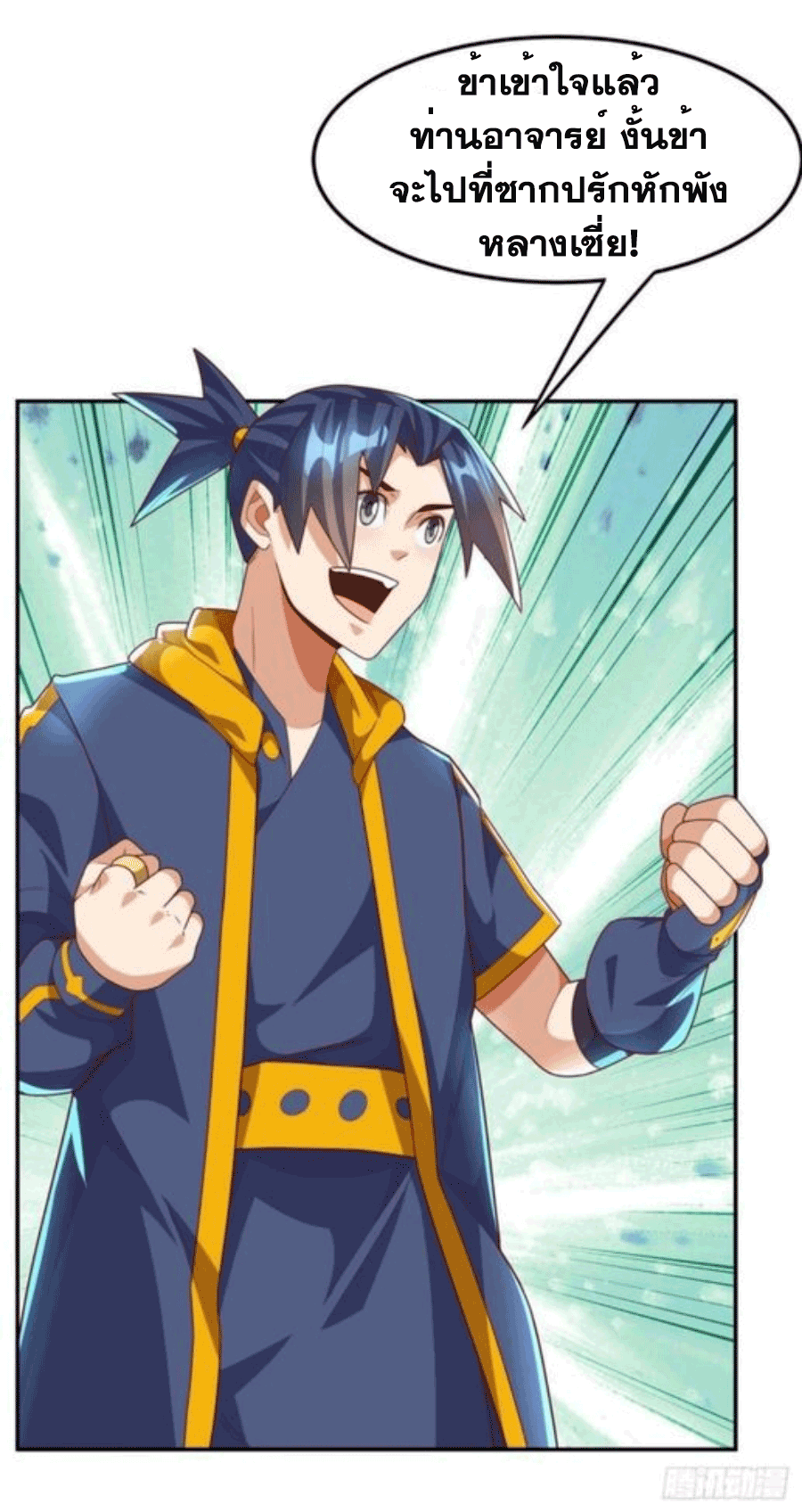 Wu ni ตอนที่ 217 หน้า 8