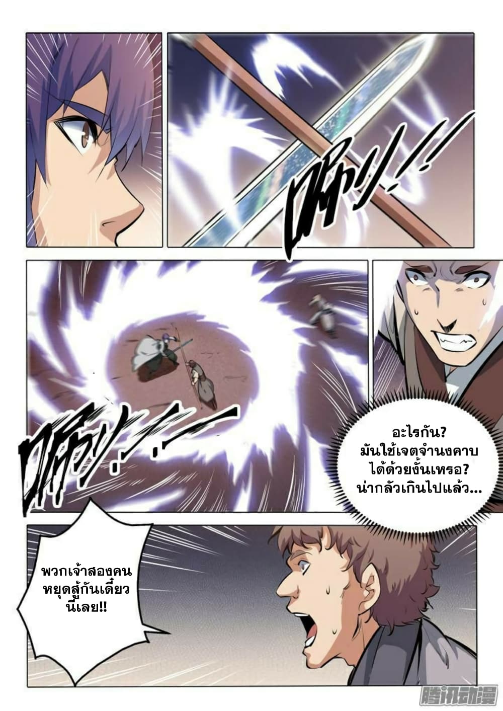 Apotheosis – การยกระดับสู่สถานะของพระเจ้า ตอนที่ 87 หน้า 4