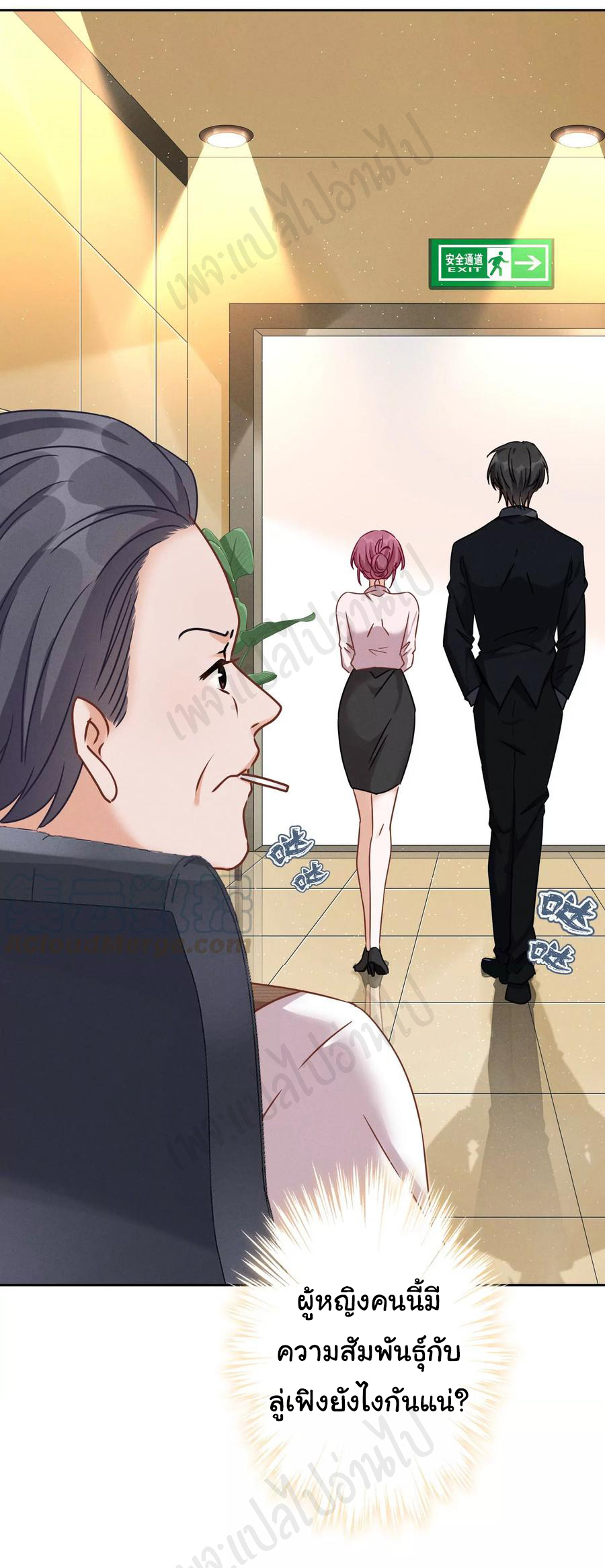 Lu Feng is the best son-in-law สุดยอดลูกเขย "ลู่เฟิง" ตอนที่ 128 หน้า 27