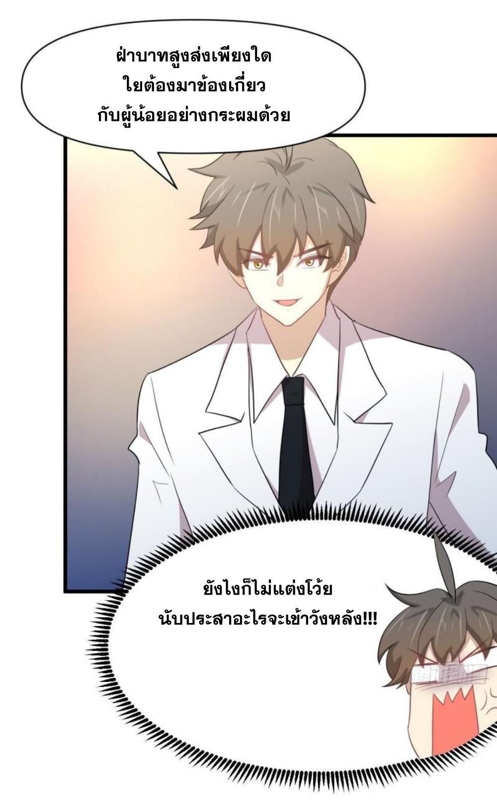 Immortal Swordsman in The Reverse World ข้าเซียนกระบี่ไม่เกาะสตรี ตอนที่ 293 หน้า 30