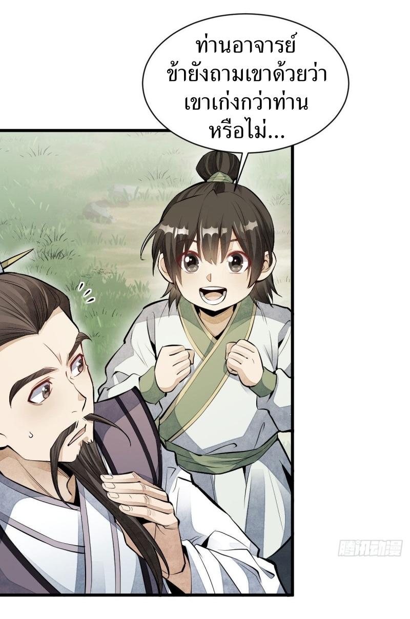 Lan Ke Qi Yuan ตอนที่ 75 หน้า 2