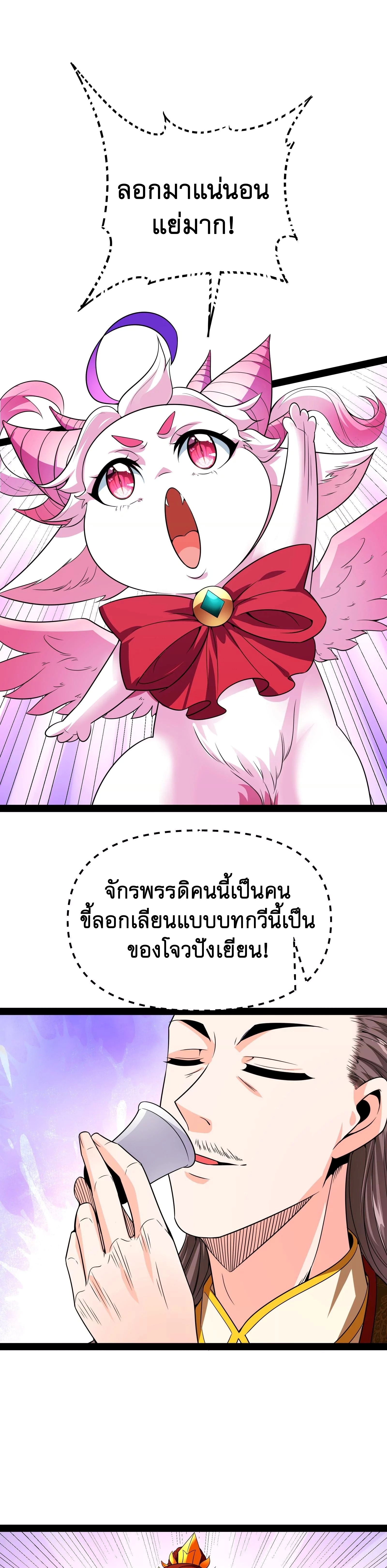 I Am The King | ระเบิดสวรรค์ ตอนที่ 52 หน้า 15