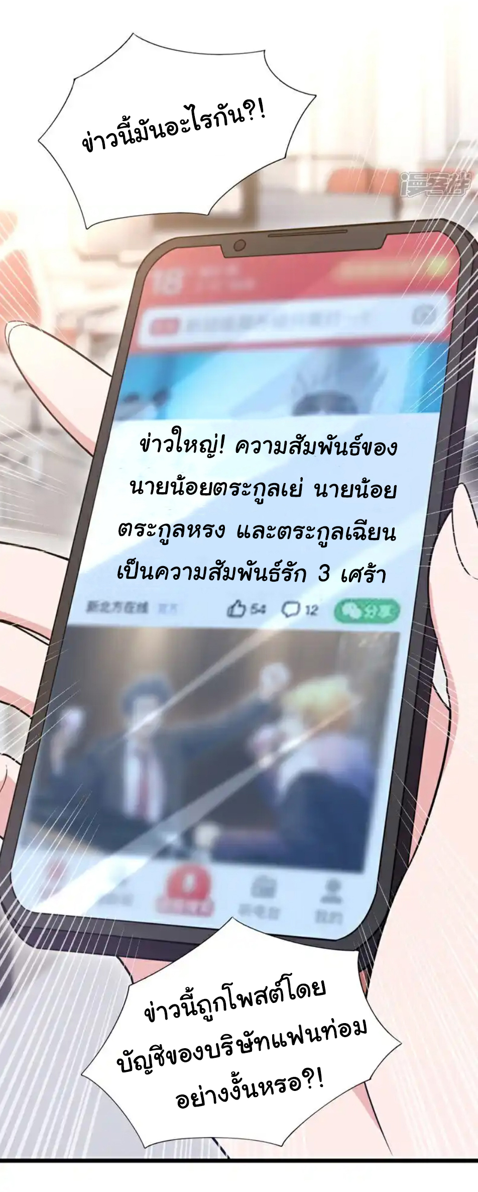 Chu Chen, the trash son-in-law ตอนที่ 108 หน้า 12