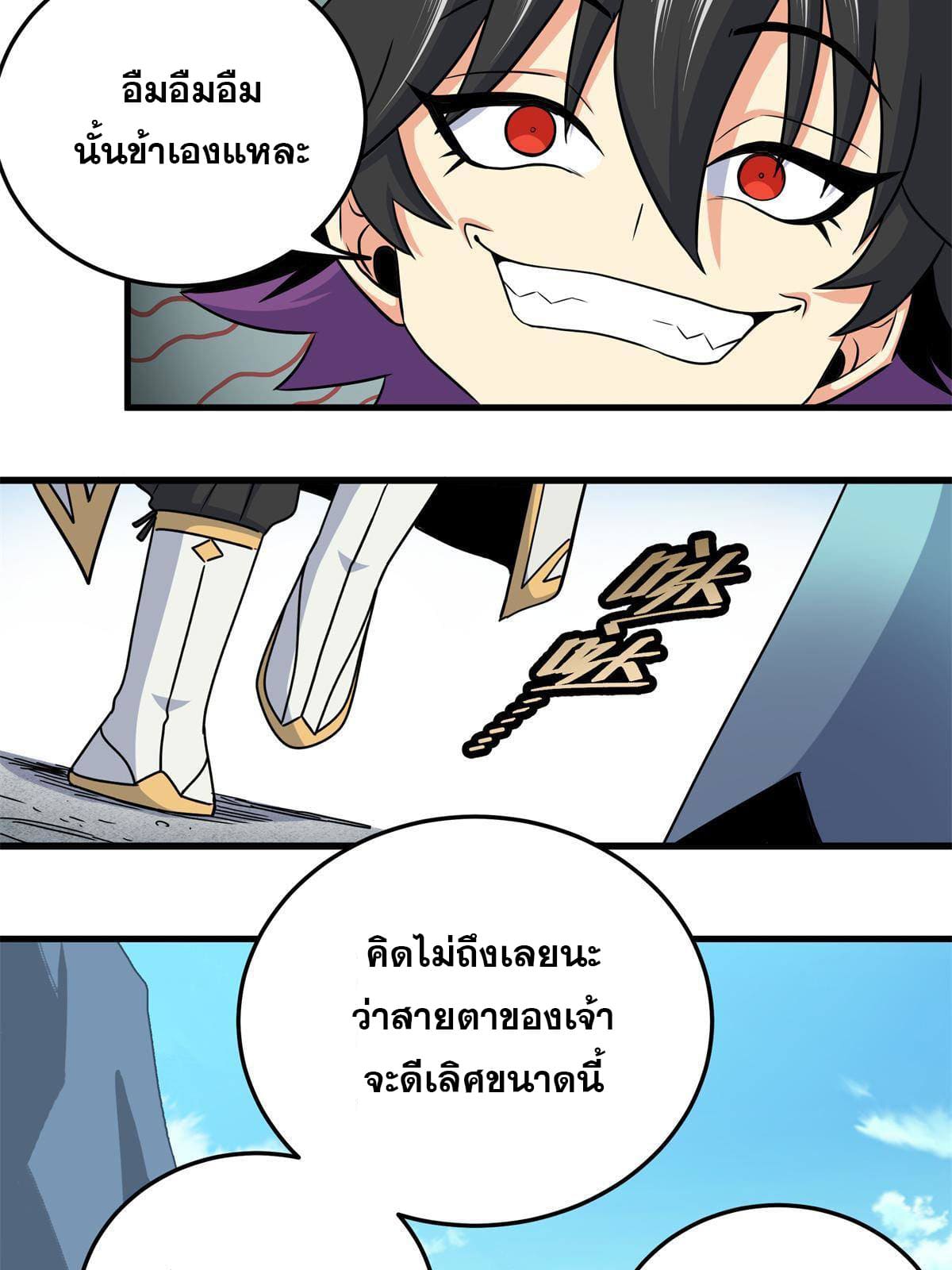 ราชันอหังการ - Emperor's Domination ตอนที่ 42 หน้า 37