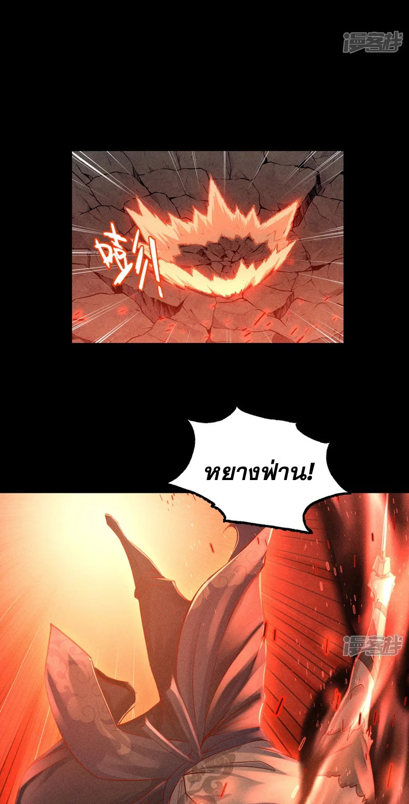 ราชันย์สุดขอบสวรรค์ ตอนที่ 3 หน้า 48