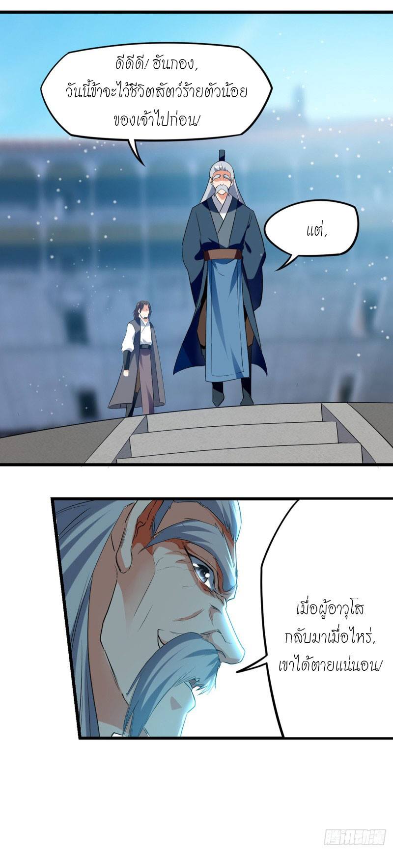 จิตวิญญาณที่ไม่มีใครเทียบเคียง ตอนที่ 27 หน้า 5