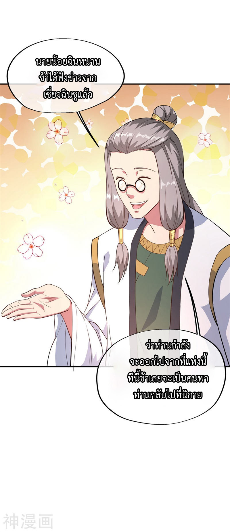 peerless battle spirit ตอนที่ 98 หน้า 22