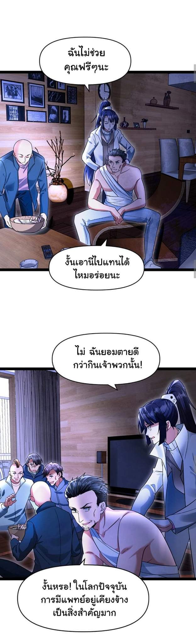 Freezing the World：I Built a Doomsday Safehouse ตอนที่ 34 หน้า 6