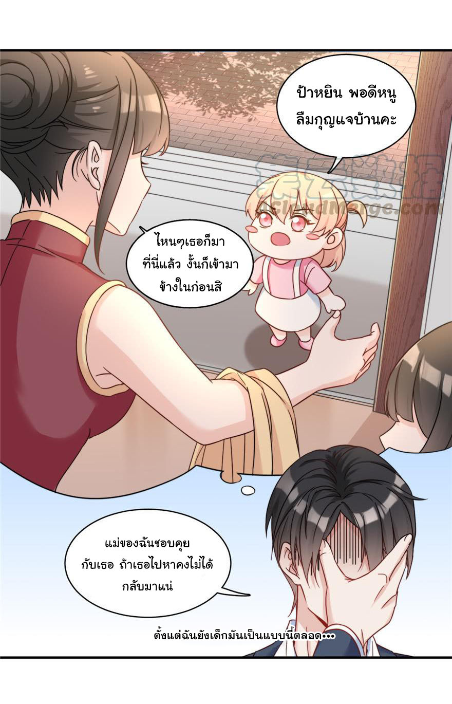 ถ้าแกล้งกันแบบนี้ ฉันจะโกรธแล้วนะคะ ตอนที่ 3 หน้า 16