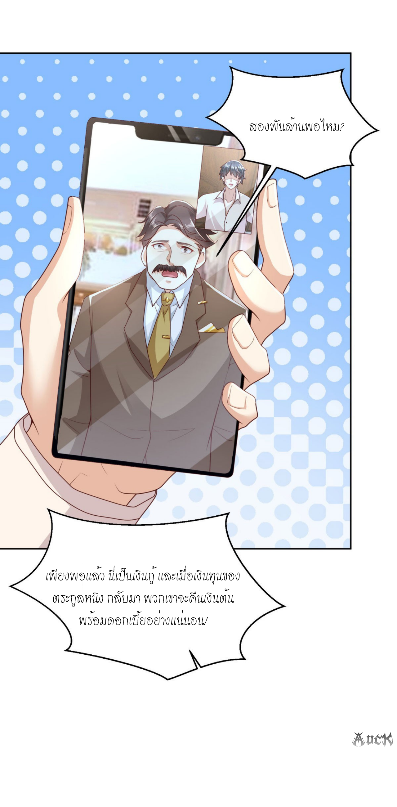 เทพเจ้าแห่งสงครามที่แข็งแกร่งที่สุดของเมือง ตอนที่ 13 หน้า 18