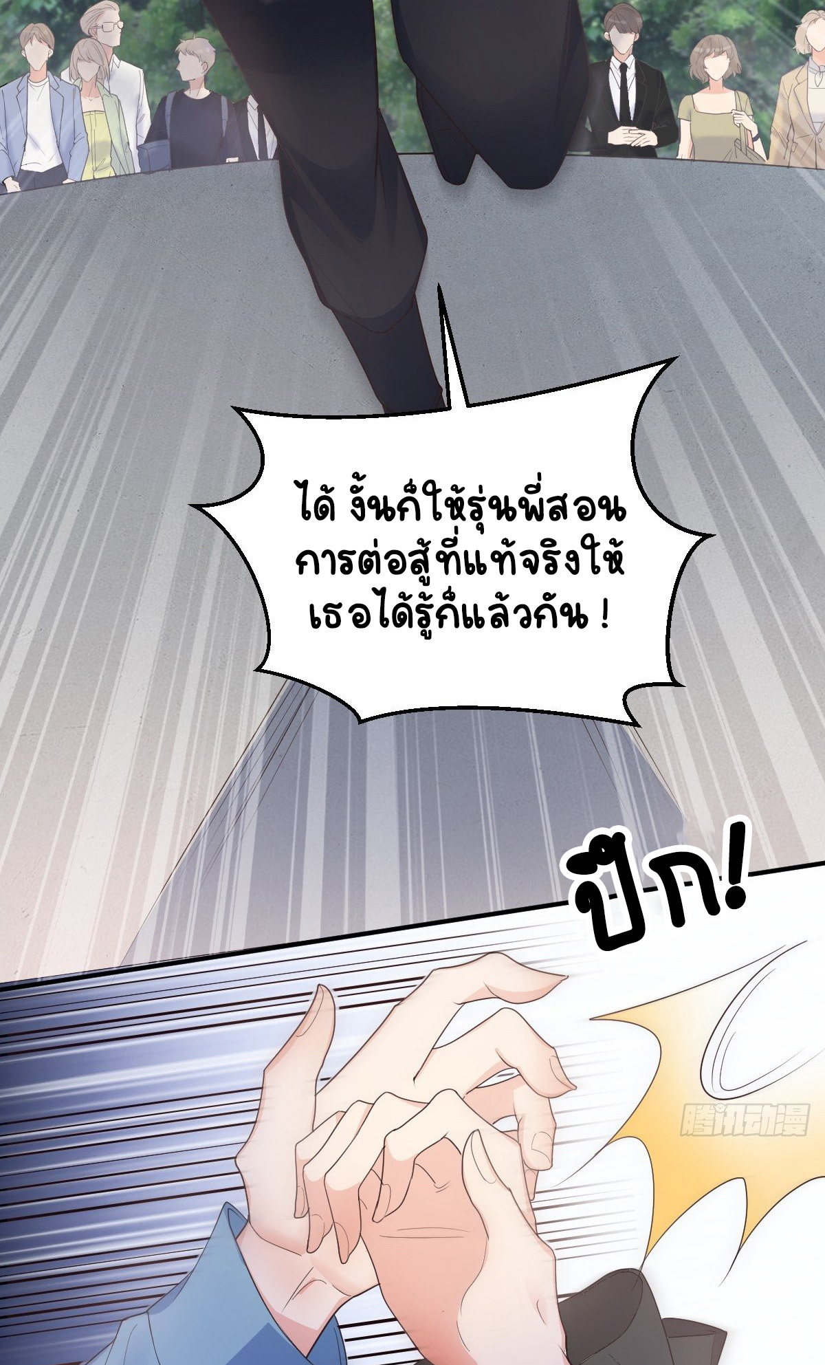 ปีศาจจิ้งจอกของฉันวันนี้ก็ยังเป็นเด็กดี? ตอนที่ 51 หน้า 9