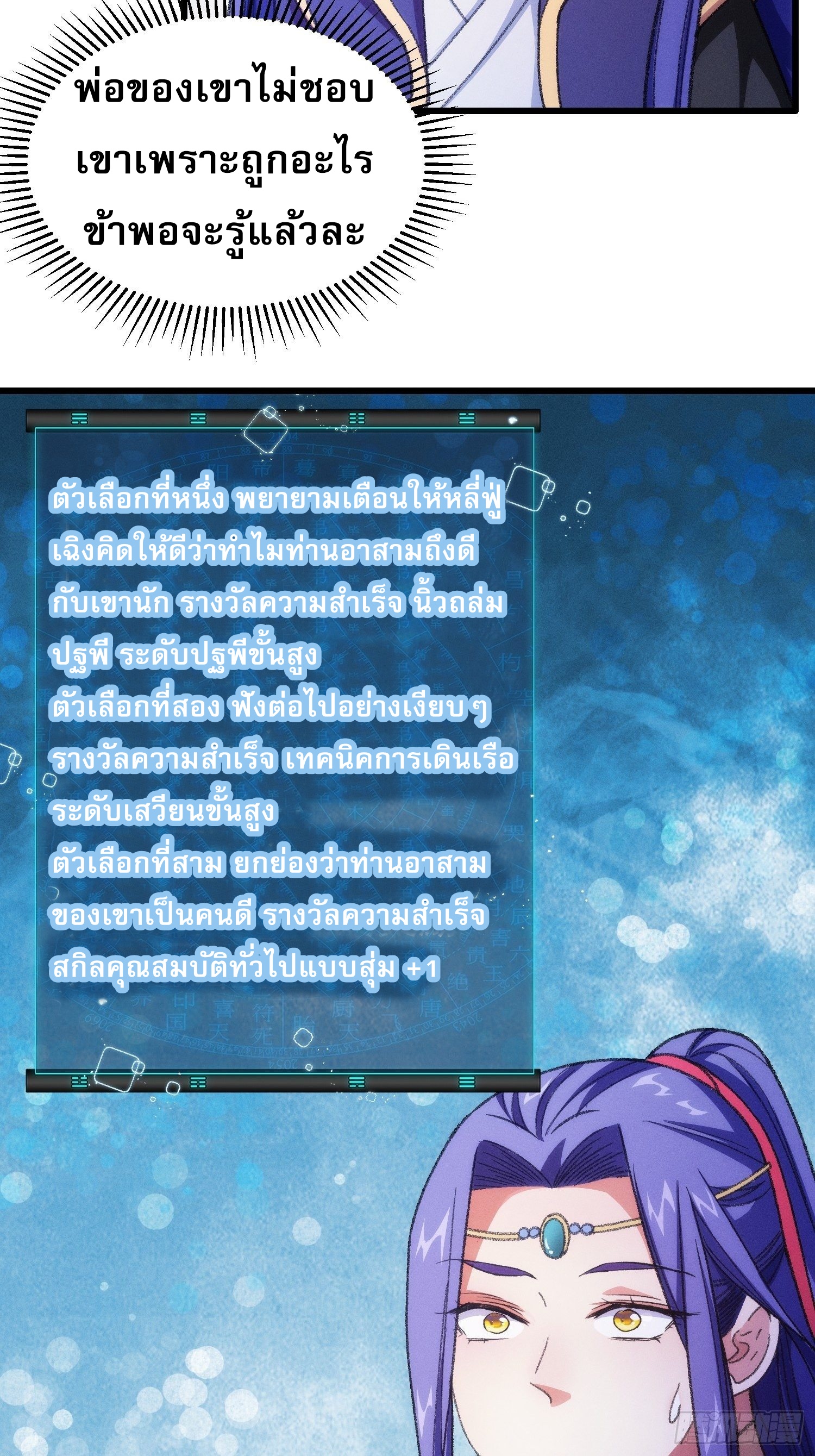 ข้าจะกำหนดชะตาตัวเอง ทันจีน ตอนที่ 23 หน้า 32