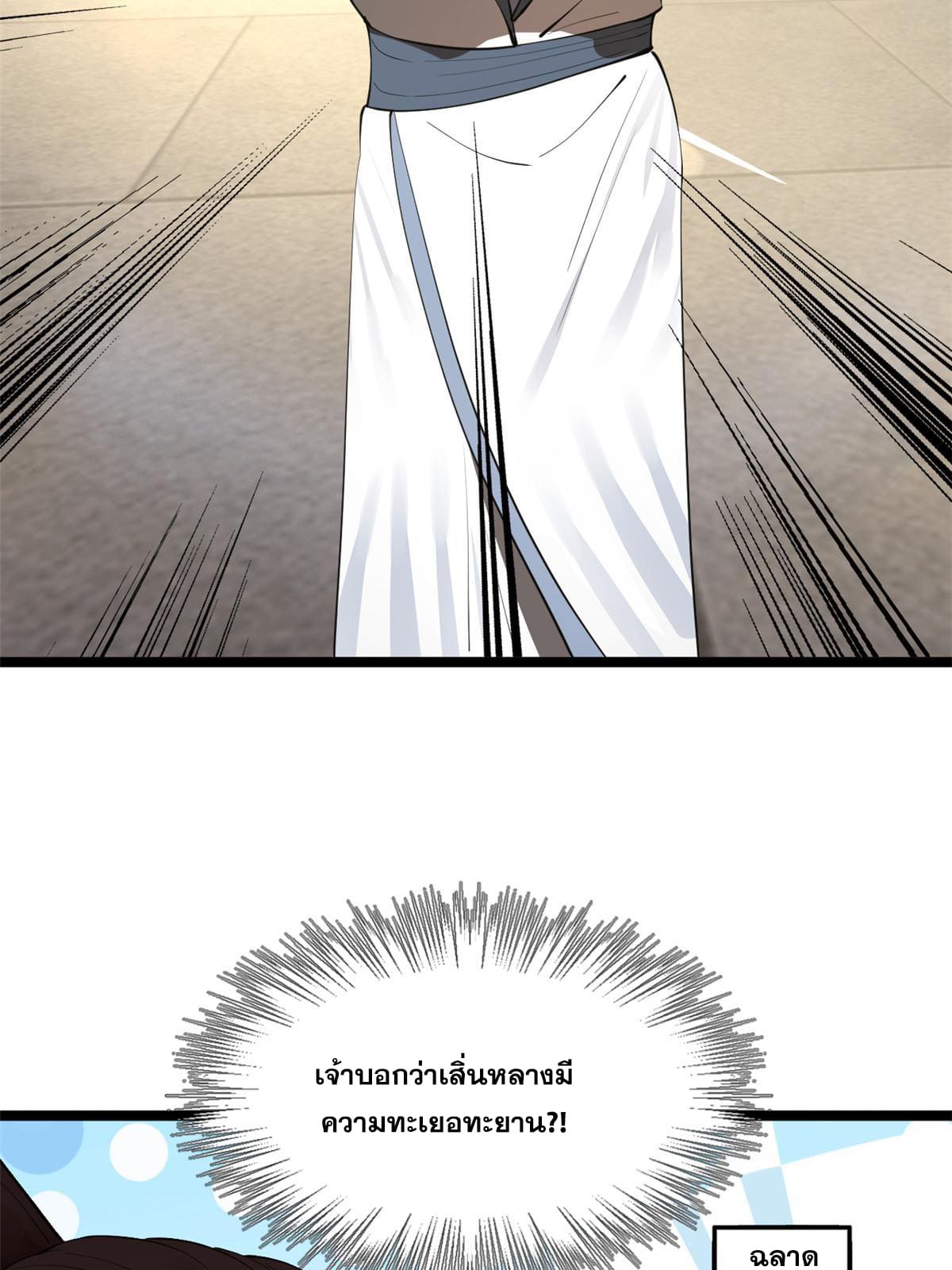 ลูกเขยที่แกร่งสุดในปฐพี (ทันจีน) ตอนที่ 40 หน้า 31