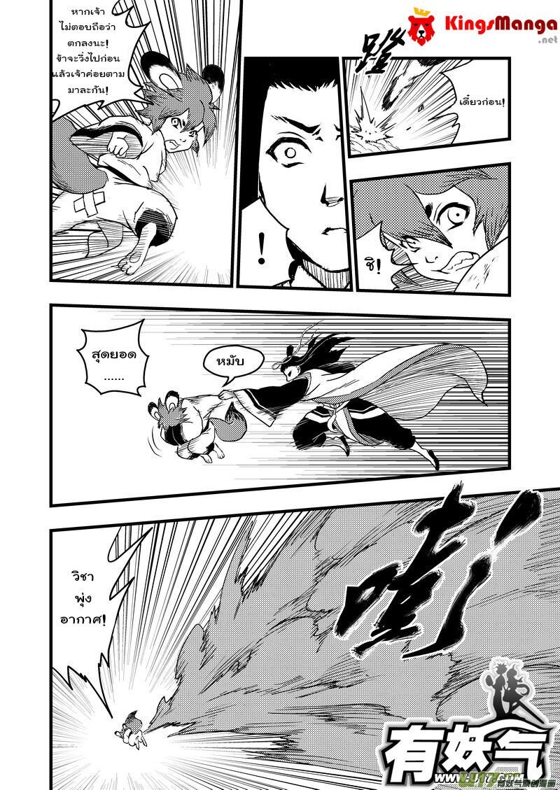 พยัคฆ์ X กระเรียน มหาเวทย์ผนึกมาร ตอนที่ 4 หน้า 9