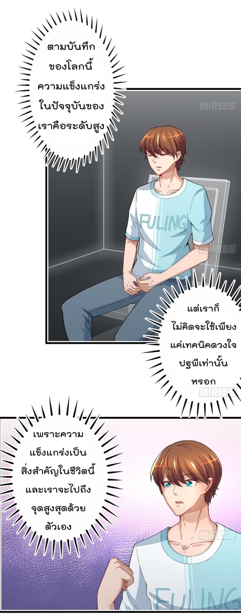 Master Cultivation Return ตอนที่ 3 หน้า 4