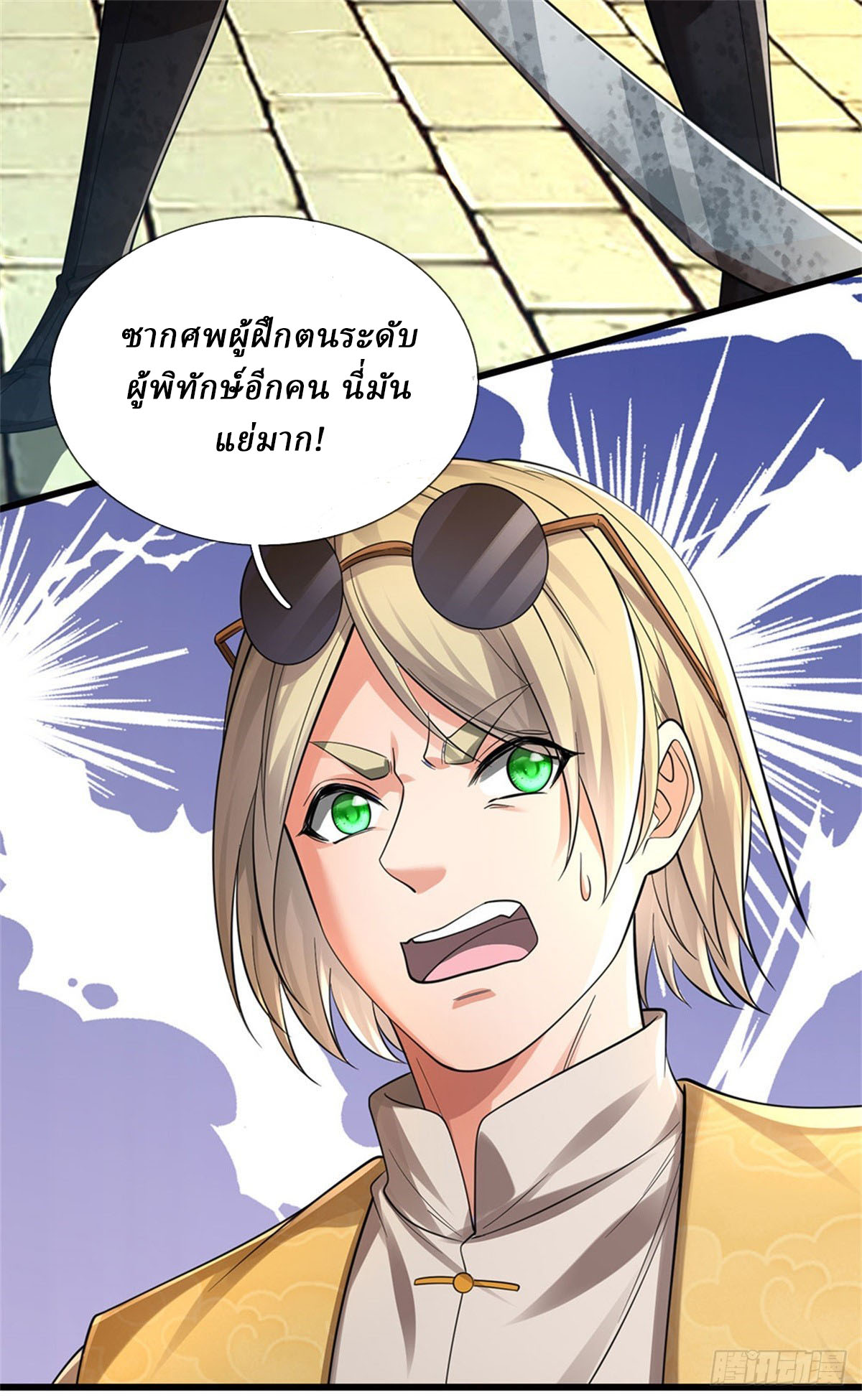 I Am Invincible in the Fantasy World of the Apocalypse ตอนที่ 27 หน้า 7