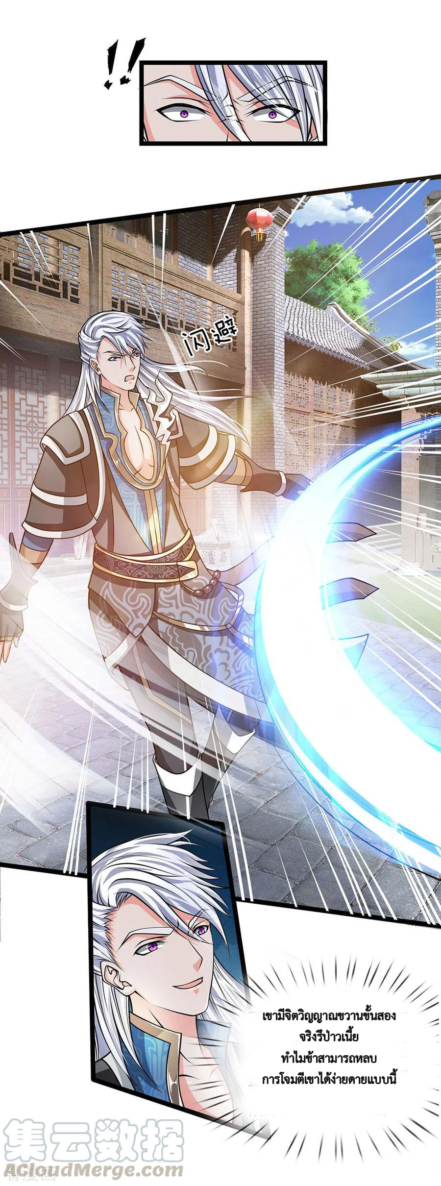 Shura Sword Sovereign ตอนที่ 7 หน้า 10