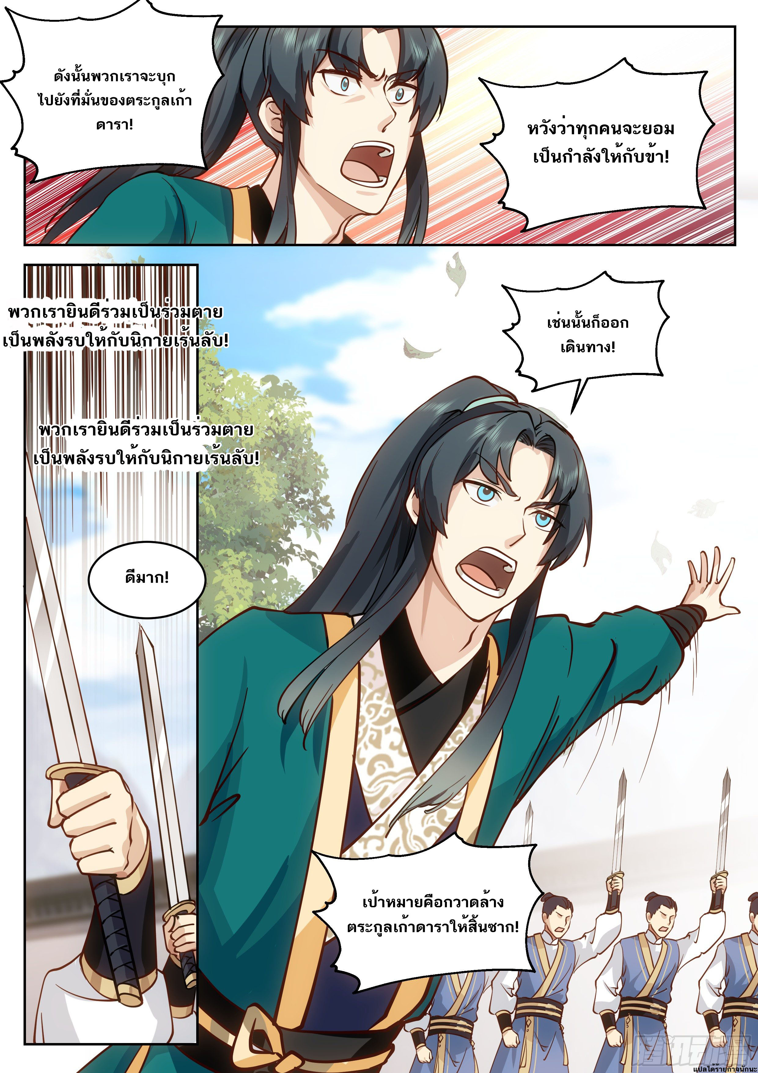 Great Sage of Humanity ตอนที่ 35 หน้า 12