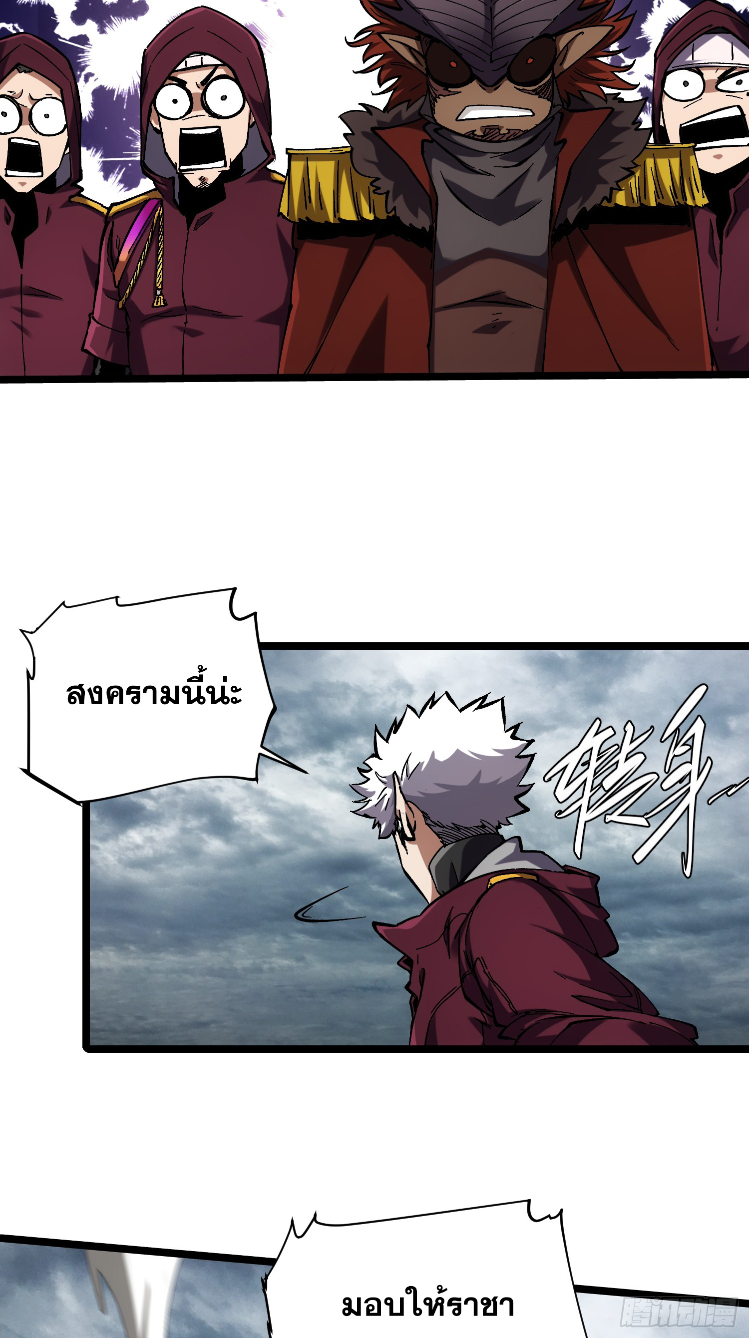 ถ้าหากไม่ตาย ข้าก็จะครองโลกปีศาจ! ตอนที่ 17 หน้า 40