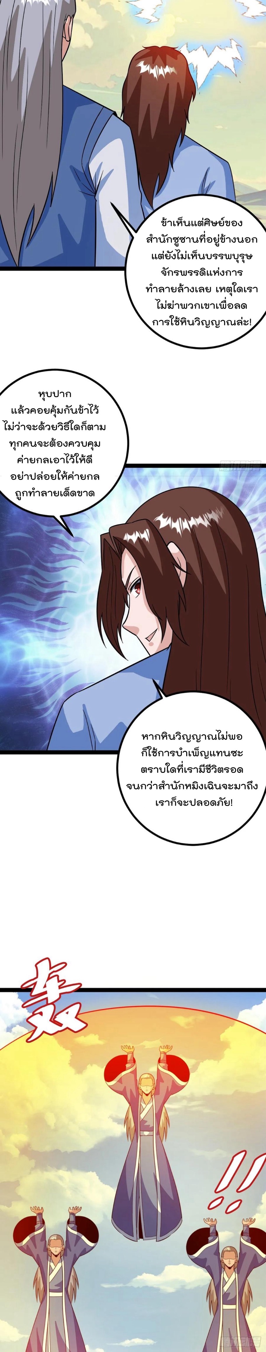 มาต่างโลกร้อยปีพึ่งมีระบบซะงั้น ตอนที่ 63 หน้า 3