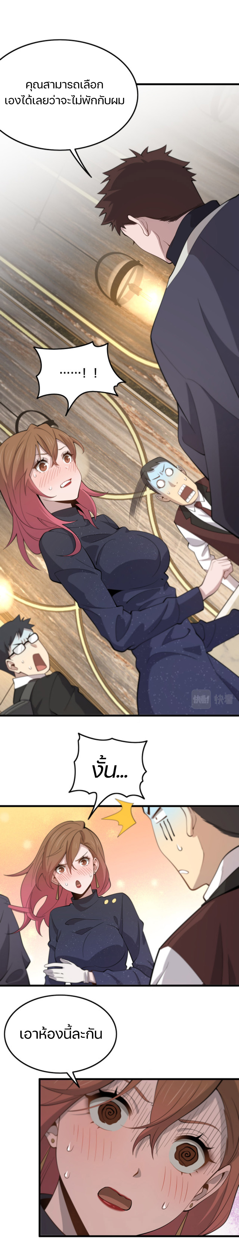 The Grand Master came down from the mountain ตอนที่ 13 หน้า 16