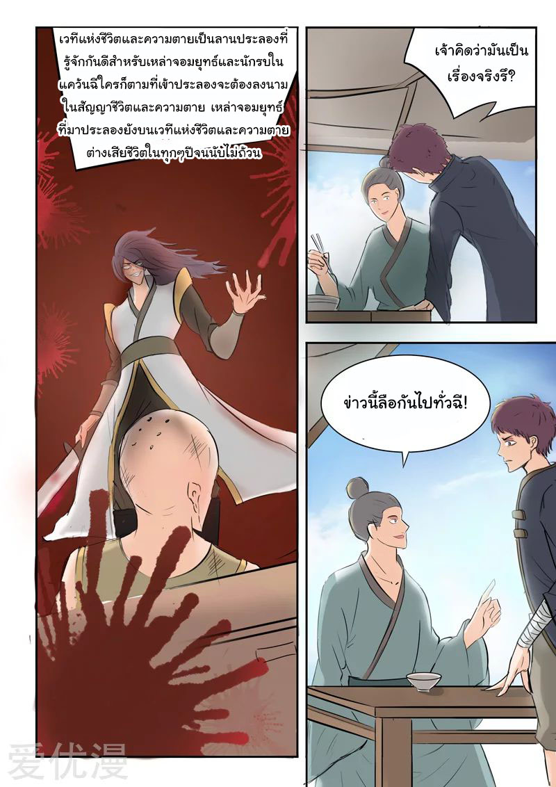 Martial Master  ปรมาจารย์การต่อสู้ ตอนที่ 226 หน้า 7