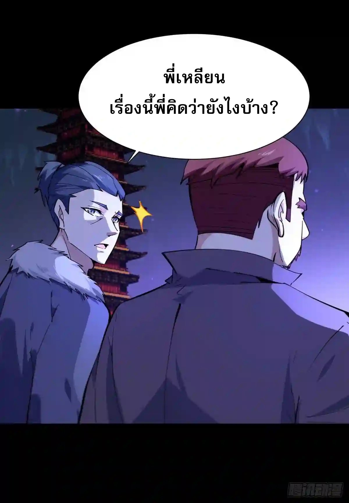 Rebirth City Deity - การเกิดใหม่ของเทพเซียนแห่งนคร ตอนที่ 10 หน้า 30