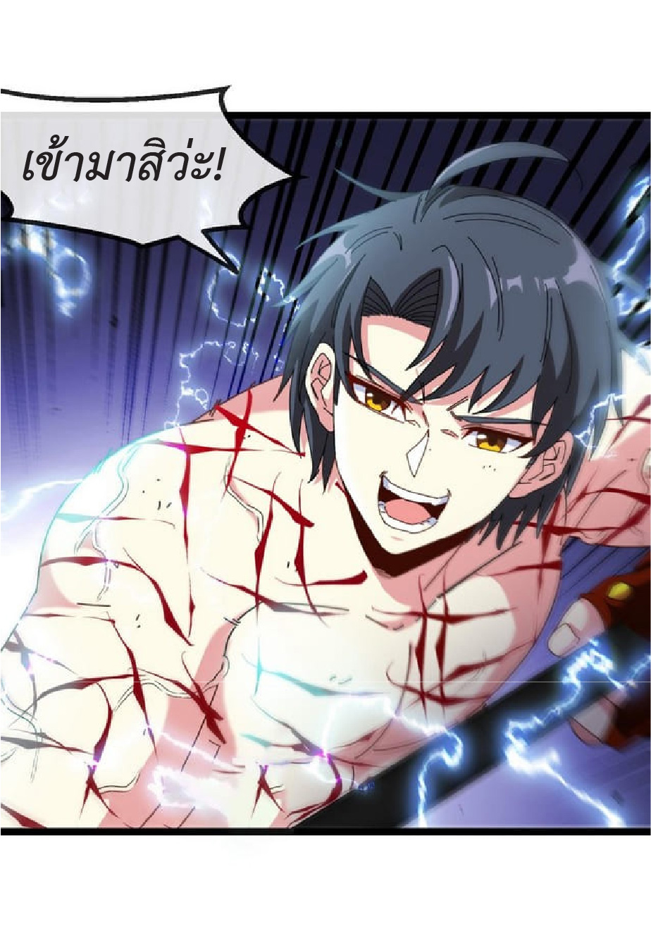Super god system  ระบบสุดเทพ ตอนที่ 58 หน้า 43