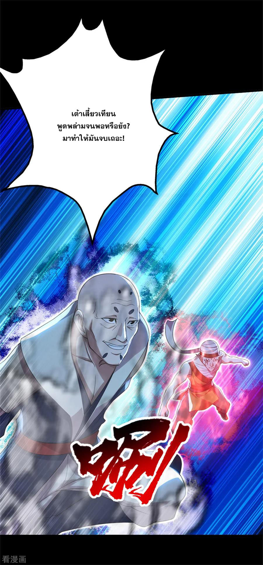 เทพอสูรสยบฟ้า ตอนที่ 90 หน้า 16