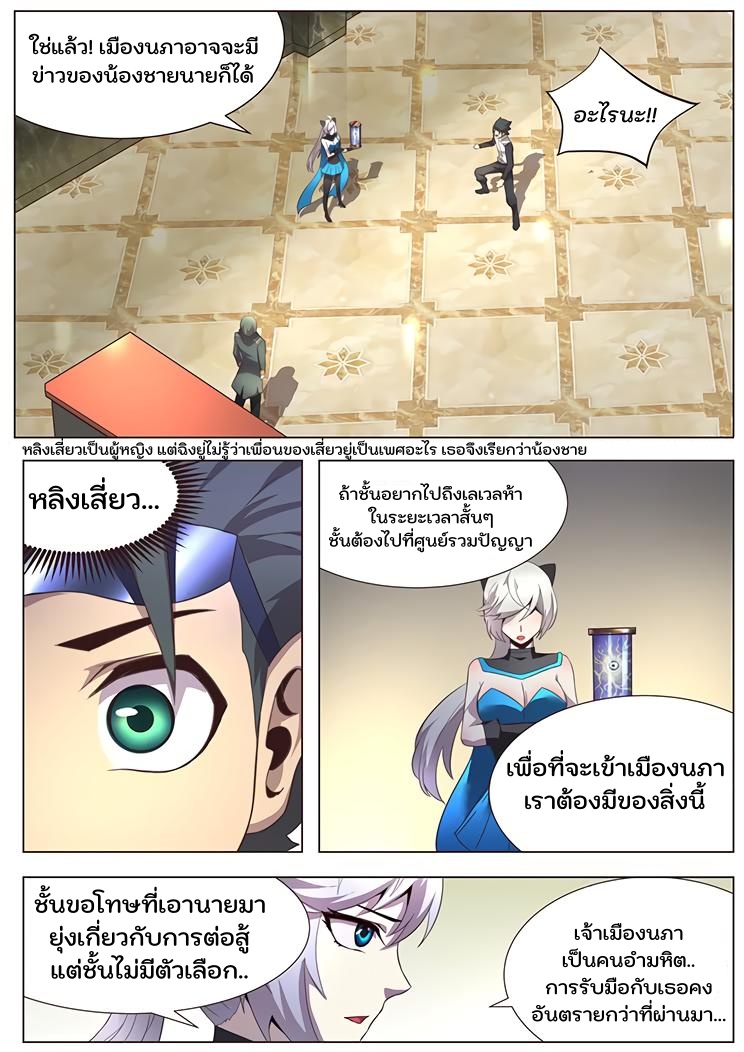 เกิดใหม่เป็นสายพันธุ์ต่างดาว ตอนที่ 19 หน้า 13