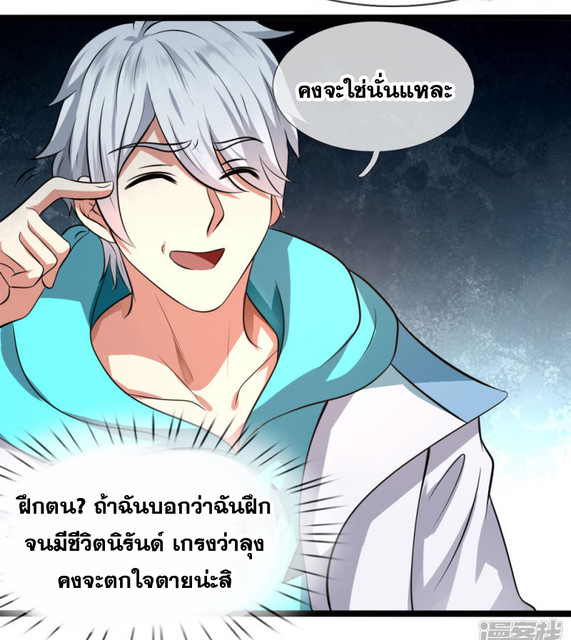 นครเซียนแห่งผู้ต่อต้านสวรรค์ ตอนที่ 64 หน้า 10