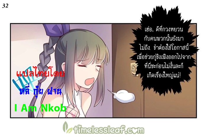Above All Gods เทพยุทธเหนือเทวะ ตอนที่ 26 หน้า 33