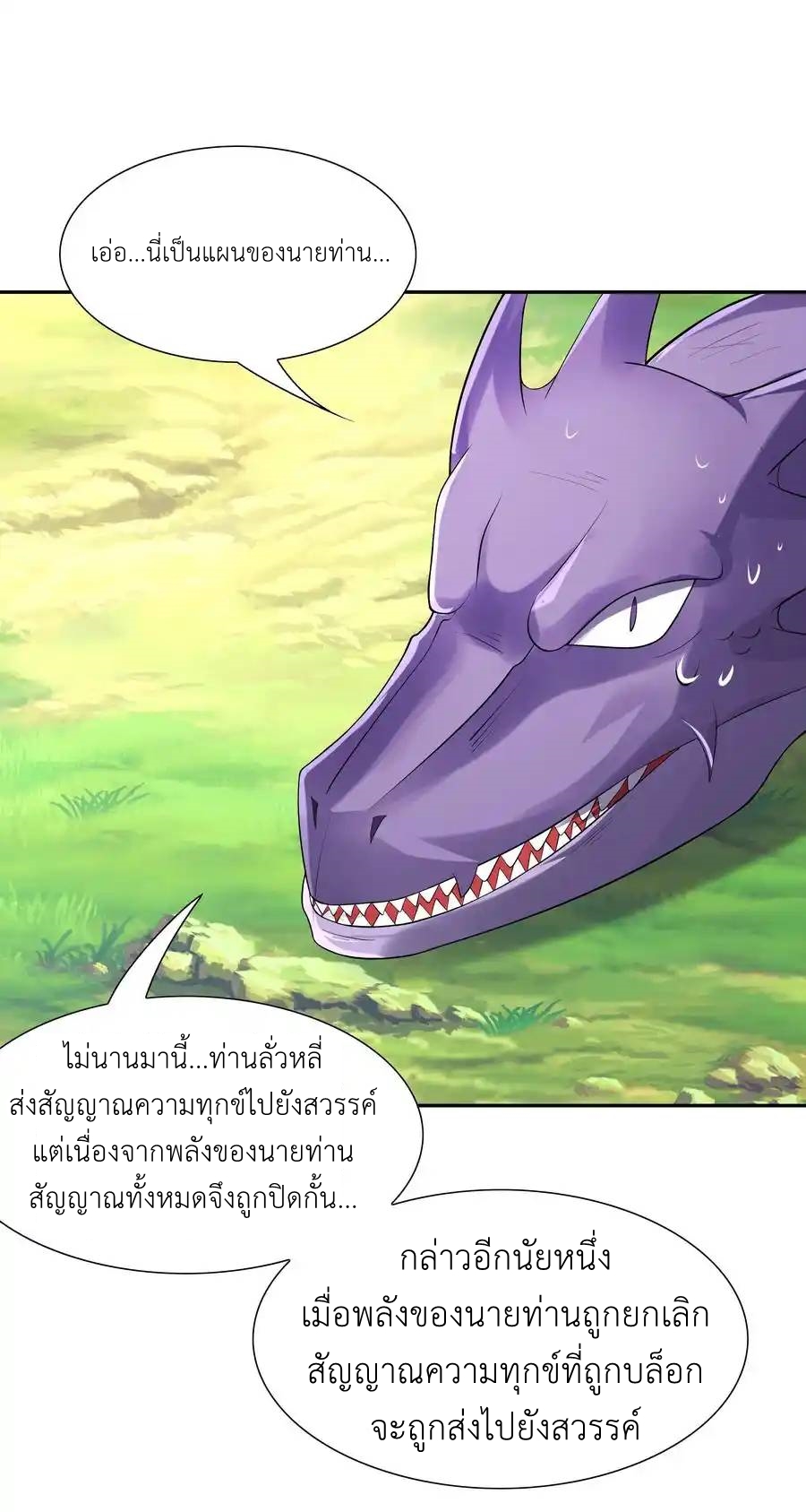 My Harem Is Entirely Female Demon Villains ตอนที่ 36 หน้า 27