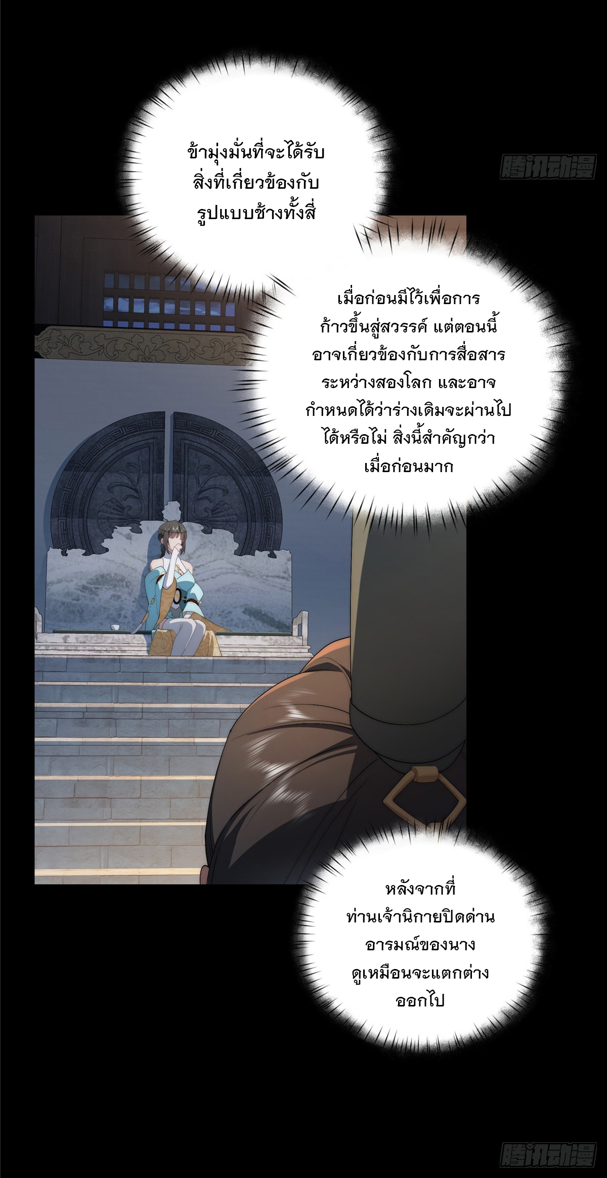 จะทำยังไงดีถ้านางเอกหนีออกมาจากนิยายของฉัน ตอนที่ 34 หน้า 13