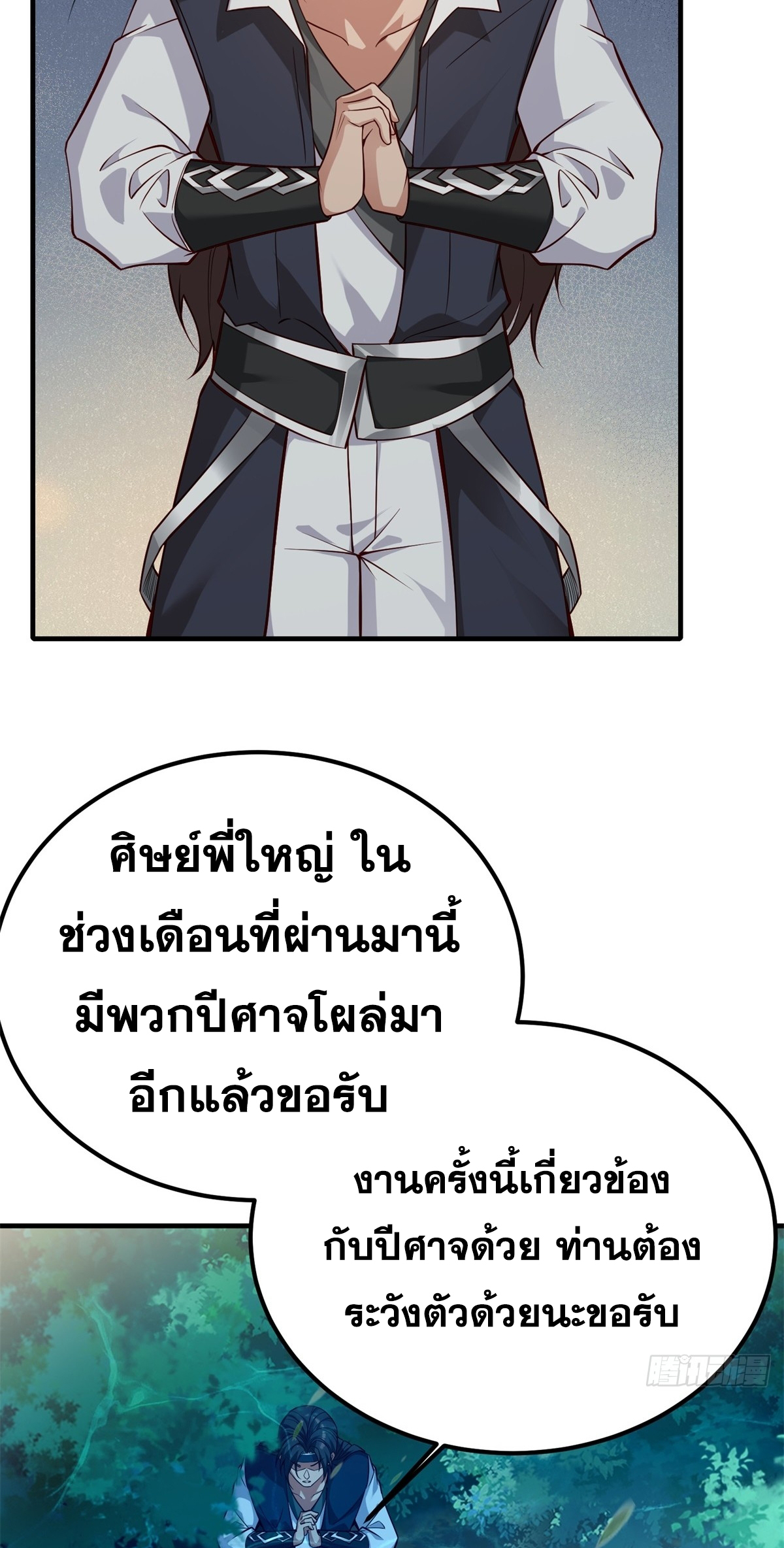 ข้ามโลกมาเป็นNPC ตอนที่ 5 หน้า 28