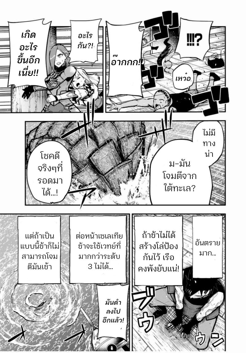 Dorei Tensei Sono Dorei Saikyou no Moto Ouji ni Tsuki ตอนที่ 40 หน้า 9