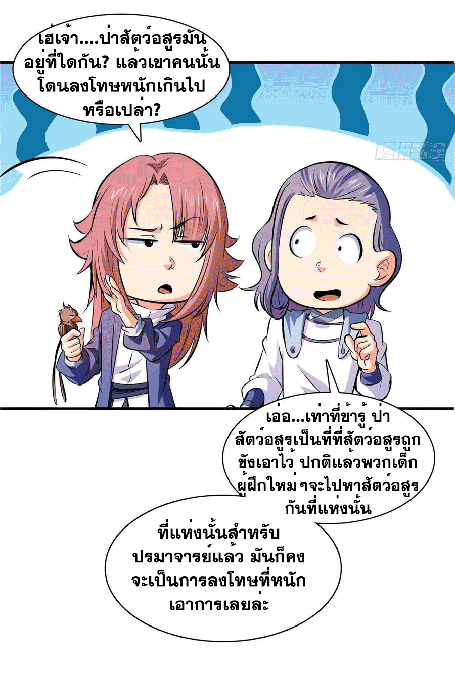 Library Of Heaven's Path ตอนที่ 143 หน้า 28