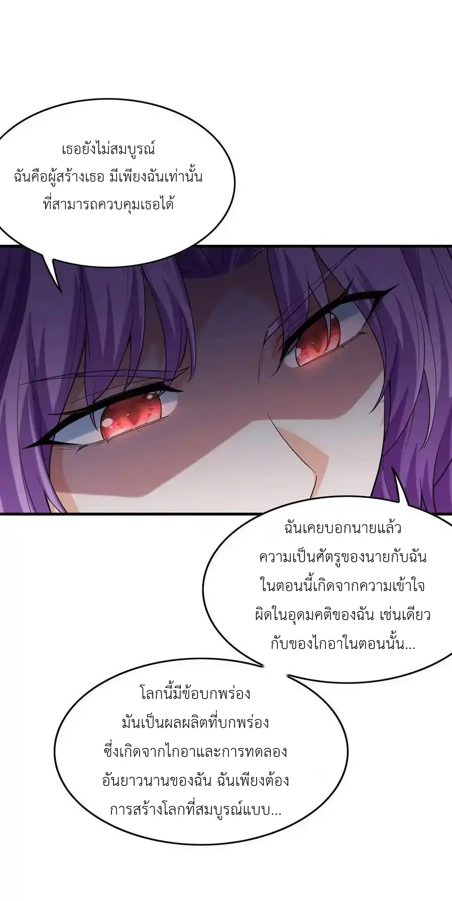 My Harem Is Entirely Female Demon Villains ตอนที่ 127 หน้า 35