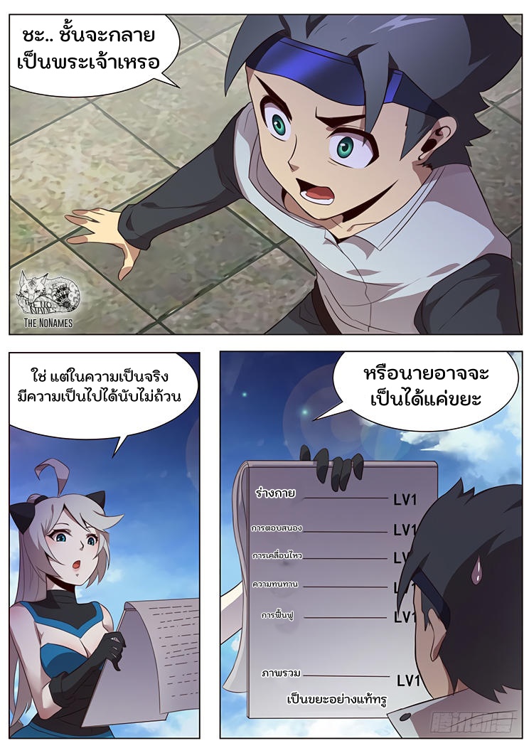 เกิดใหม่เป็นสายพันธุ์ต่างดาว ตอนที่ 4 หน้า 15