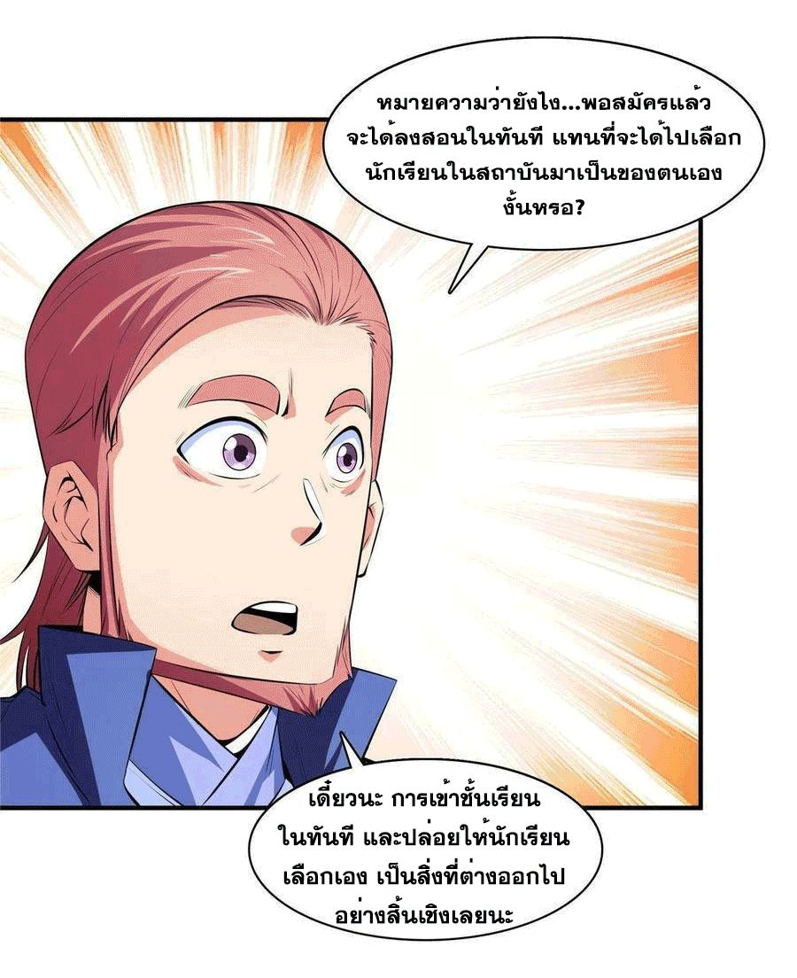 Library Of Heaven's Path ตอนที่ 174 หน้า 26