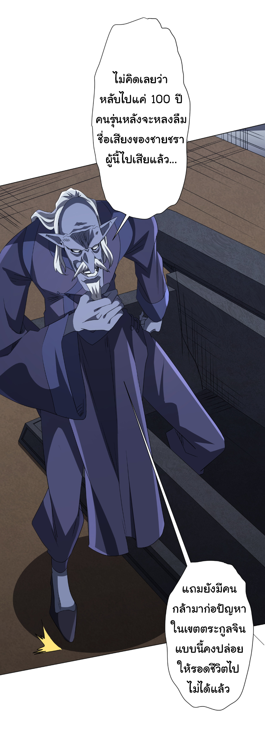 Start with trillions of coins ตอนที่ 185 หน้า 3