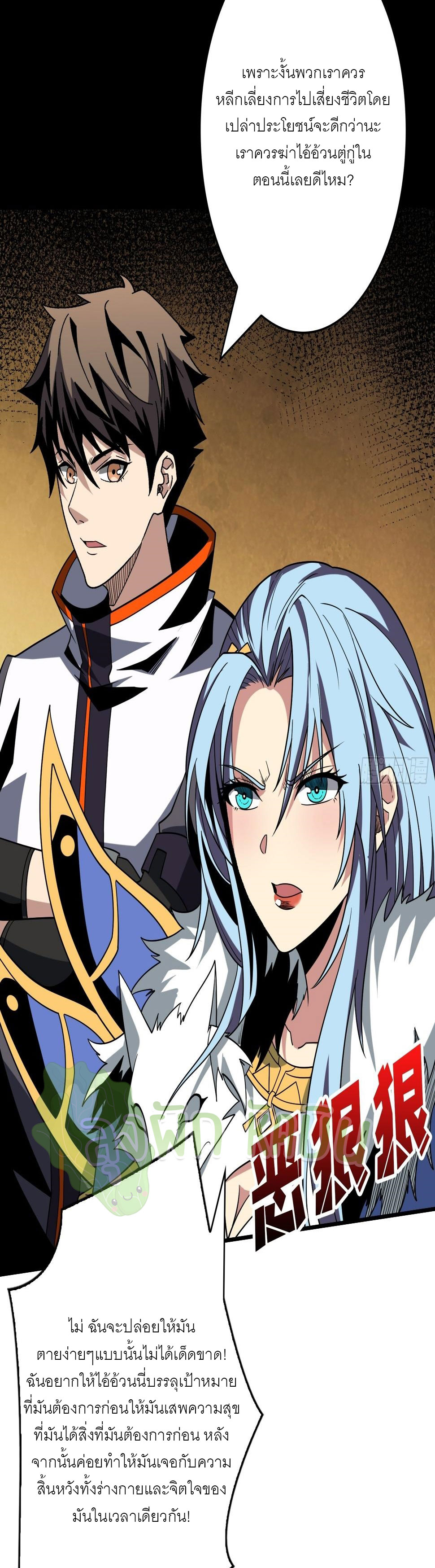 (ชนจีน) IT STARTS WITH A KINGPIN ACCOUNT - จุติจอมราชัน ตอนที่ 322 หน้า 13