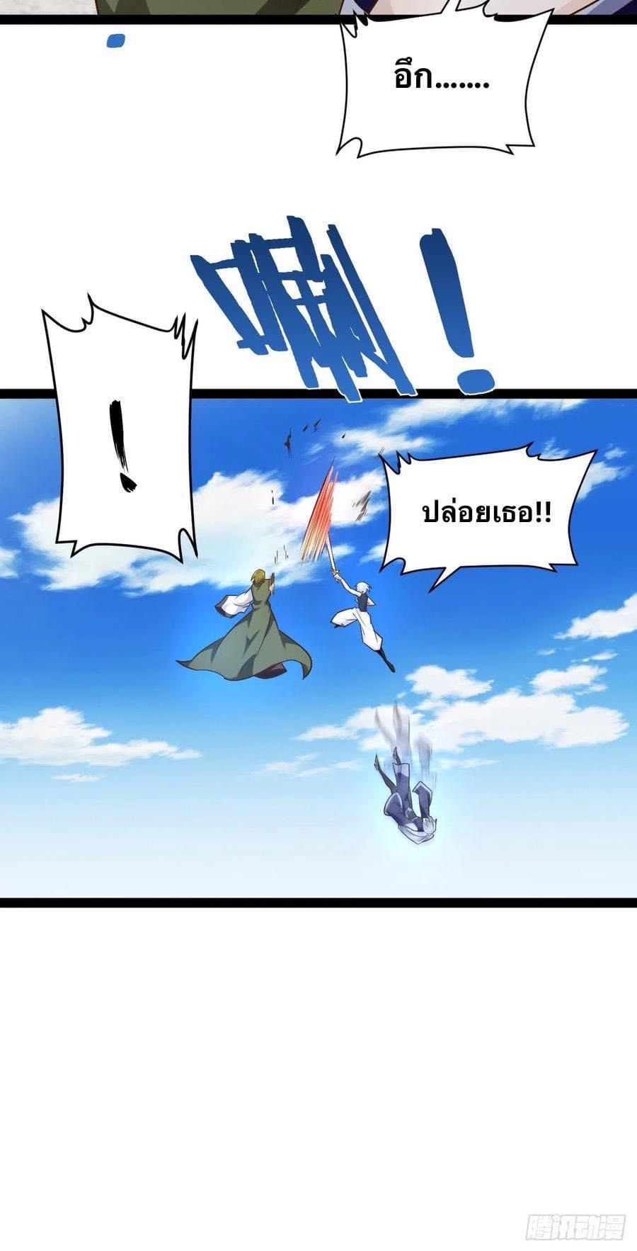 เทพนักเปิดซิง ต่างโลก (เมียร้อยคน) ตอนที่ 28 หน้า 12